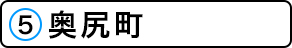 奥尻町の施設一覧へ