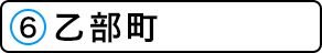 乙部町の施設一覧へ