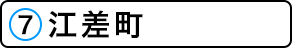 江差町の施設一覧へ