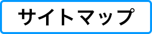 サイトマップへ